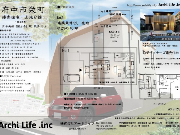 府中市栄町2区画